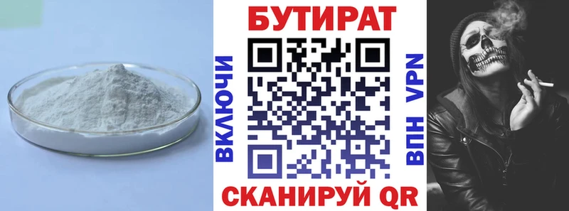 Бутират буратино Обь