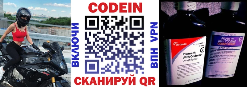 Codein напиток Lean (лин)  закладка  Обь 
