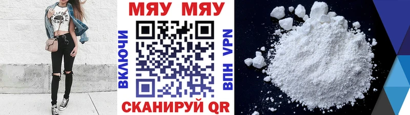 Меф мяу мяу  Обь 